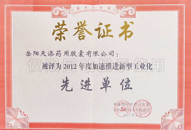 Junshan District Accelerates New Industrialization exemplary organization