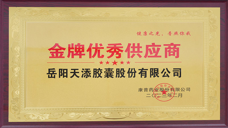 Gold Medal Excellent Supplier