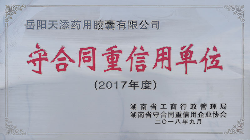 Hunan Province's' Contract abiding and Creditworthy 'Unit