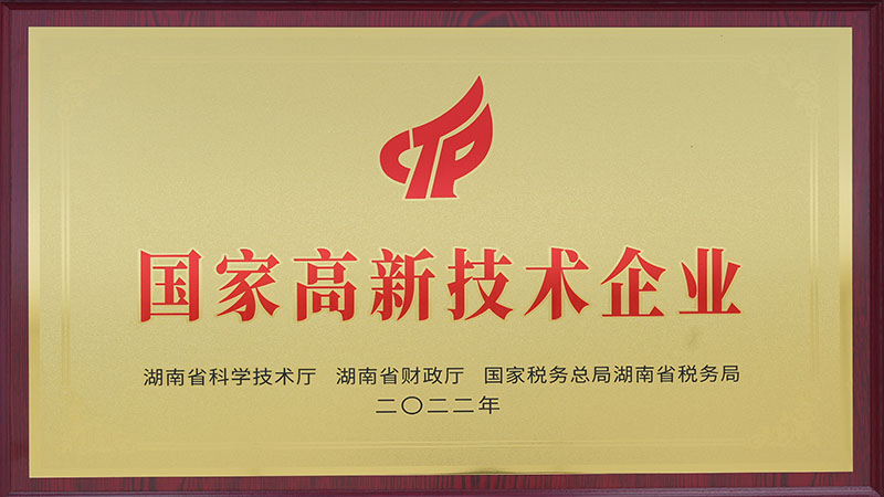 National High-tech Enterprise